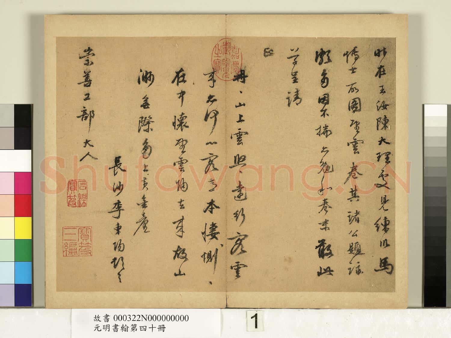 元明書翰第四十冊 冊 明李東陽致崇善工部尺牘