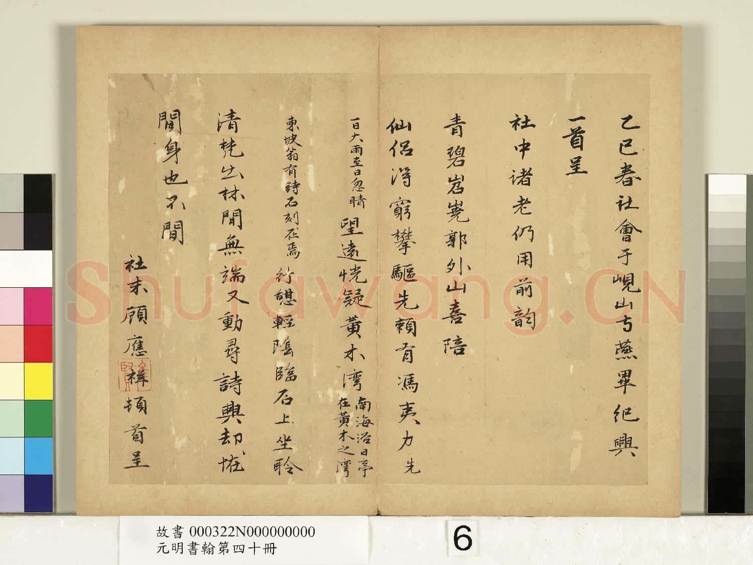 元明書翰第四十冊 冊 明顧應祥書七言詩