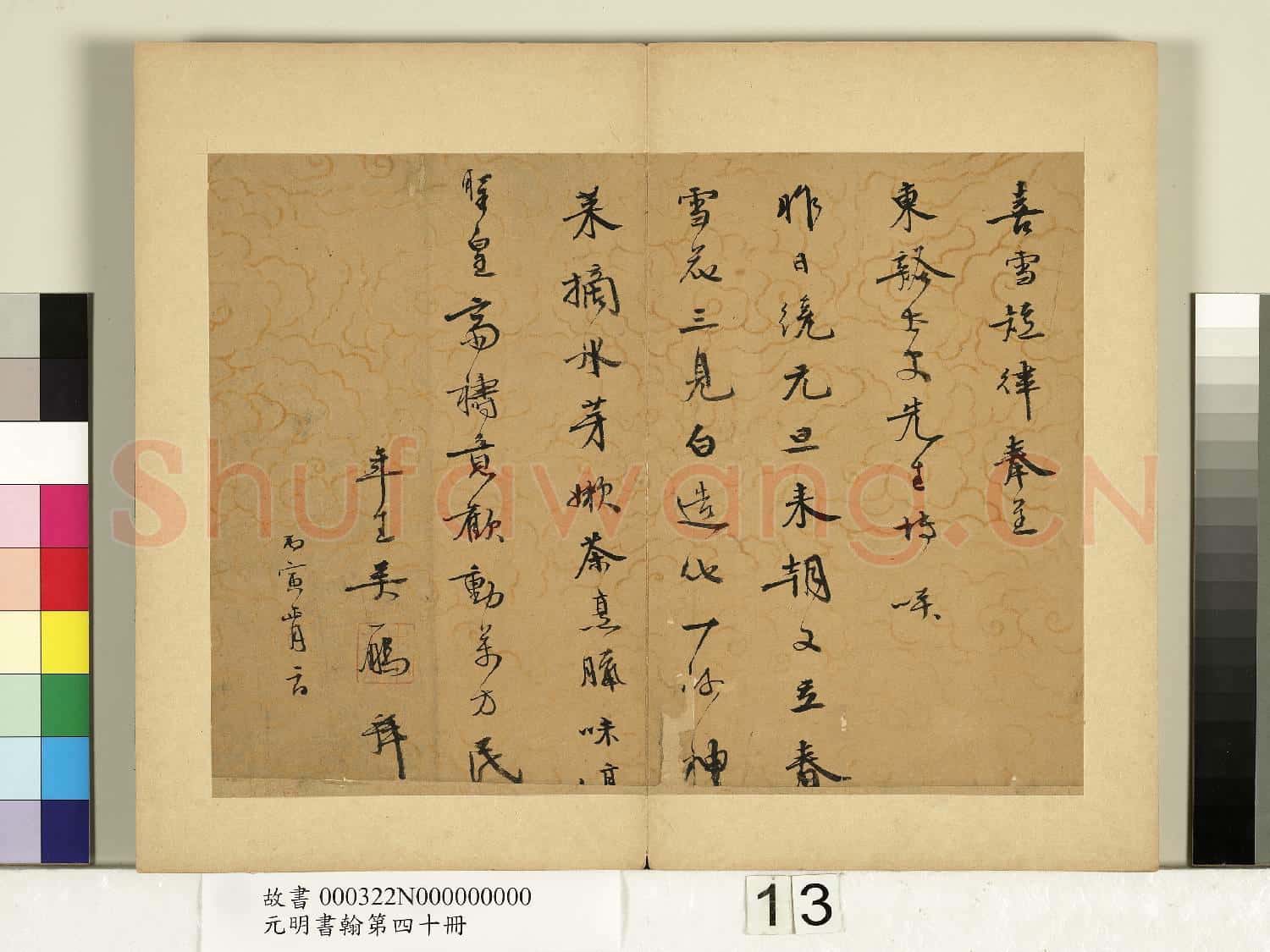 元明書翰第四十冊 冊 明吳一鵬書喜雪短律