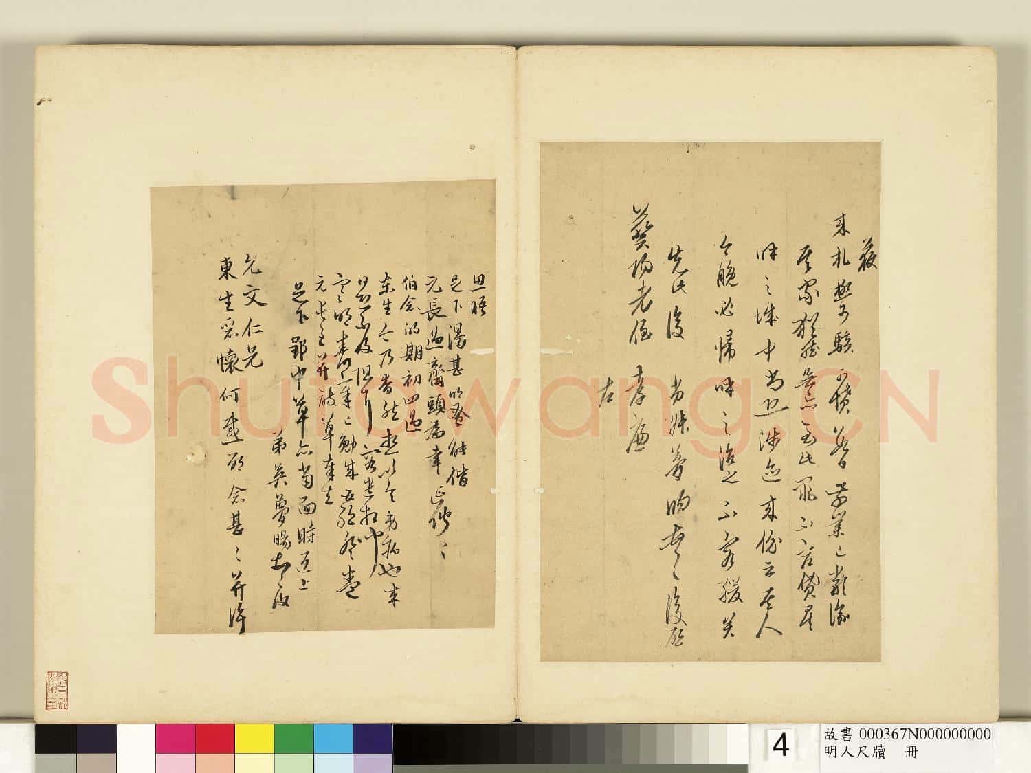 明人尺牘 冊 吳夢暘尺牘(一）