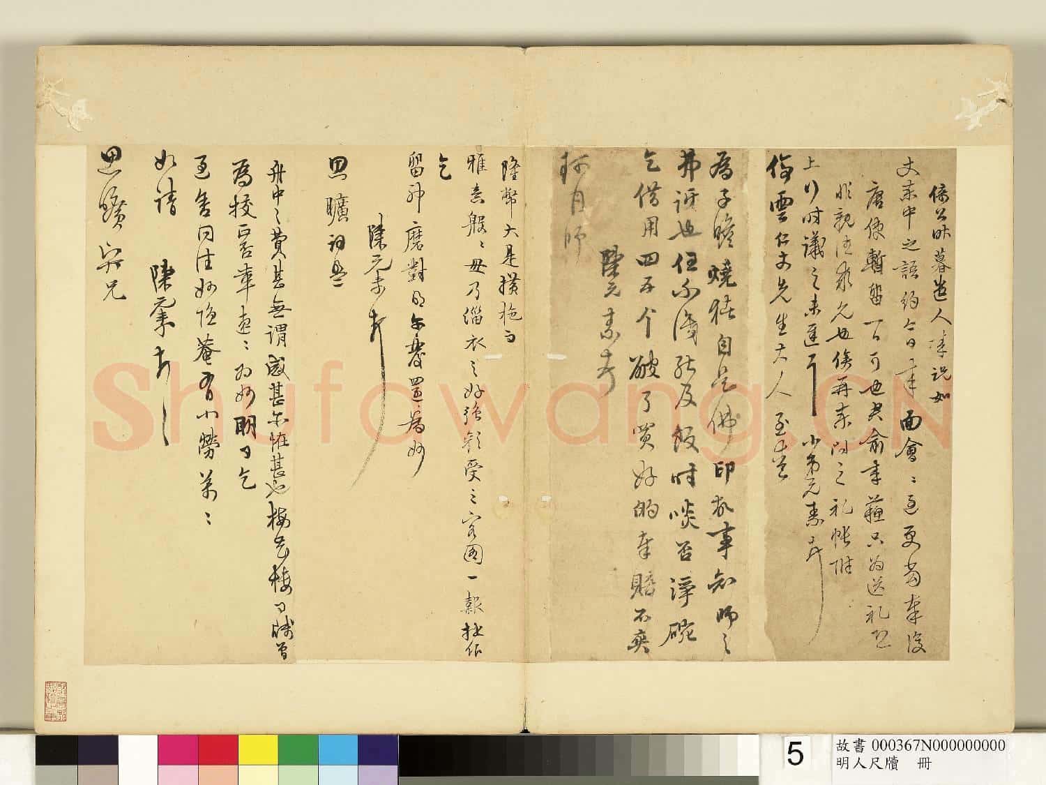 明人尺牘 冊 陳元素尺牘四則