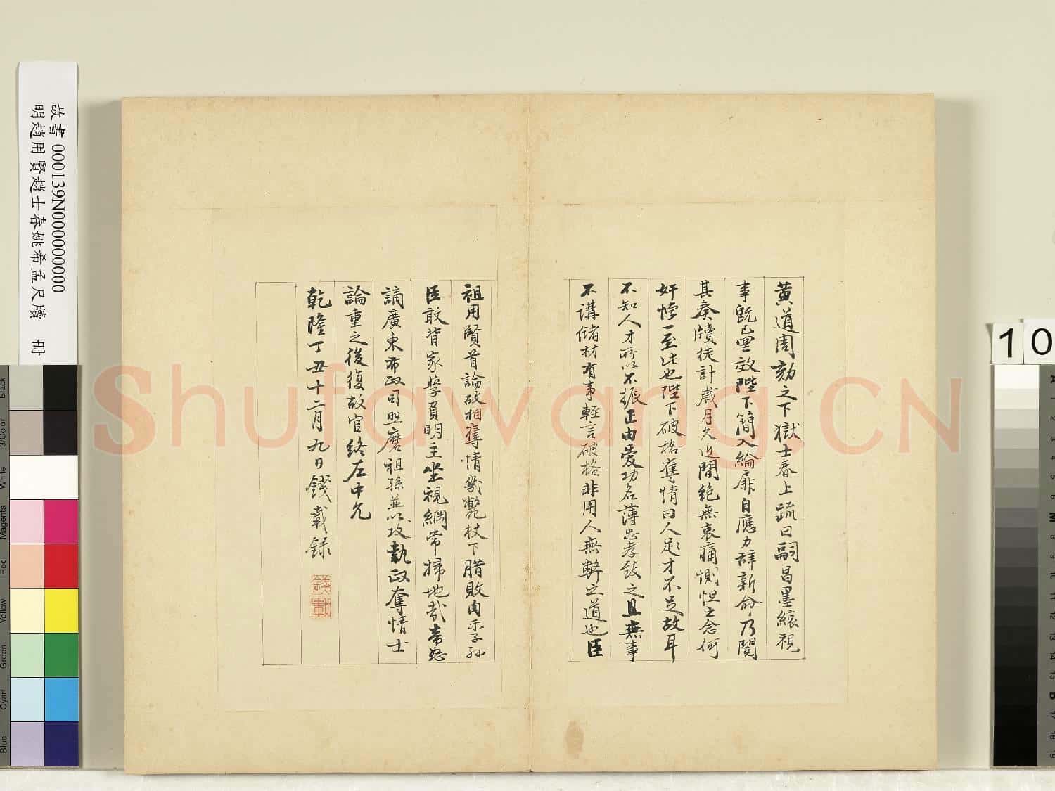 明趙用賢趙士春姚希孟尺牘 冊 趙士春尺牘