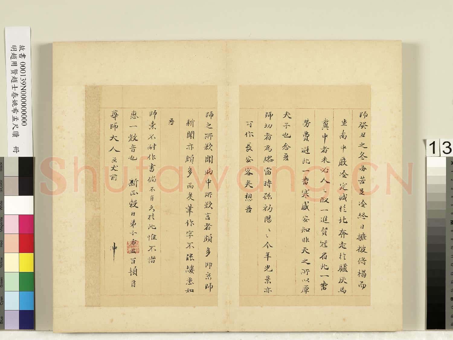 明趙用賢趙士春姚希孟尺牘 冊 姚希孟尺牘(一）