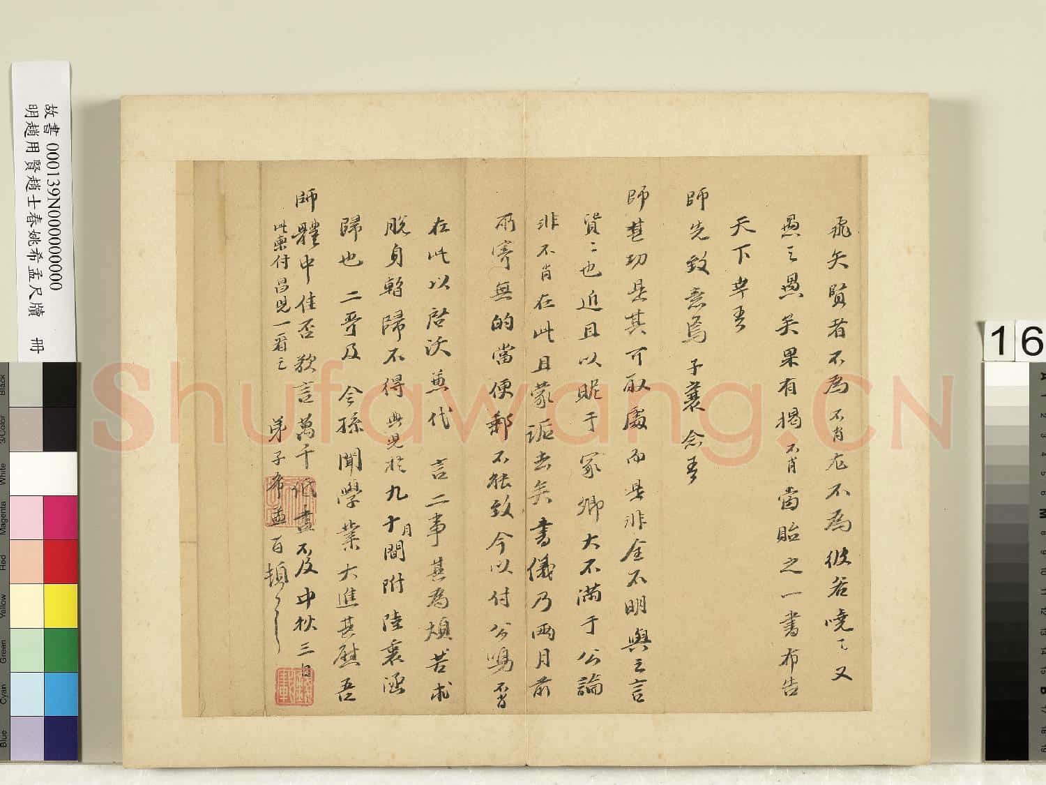 明趙用賢趙士春姚希孟尺牘 冊 姚希孟尺牘(二)