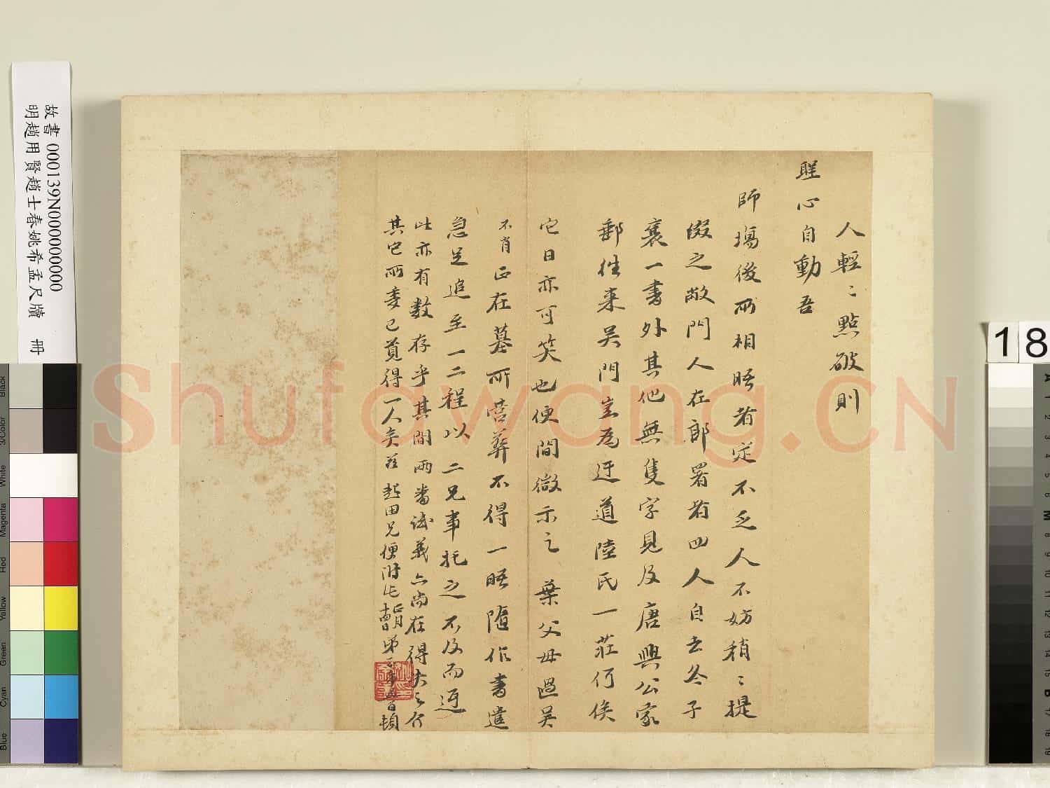 明趙用賢趙士春姚希孟尺牘 冊 姚希孟尺牘(三）