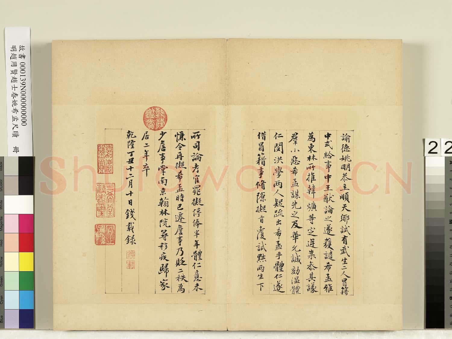明趙用賢趙士春姚希孟尺牘 冊 姚希孟尺牘(四）