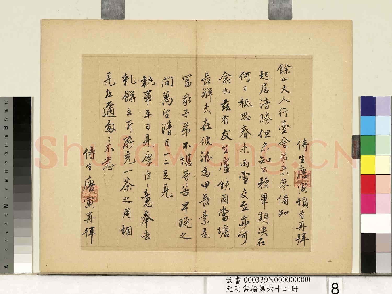 元明書翰第六十二冊 冊 明唐寅尺牘之一