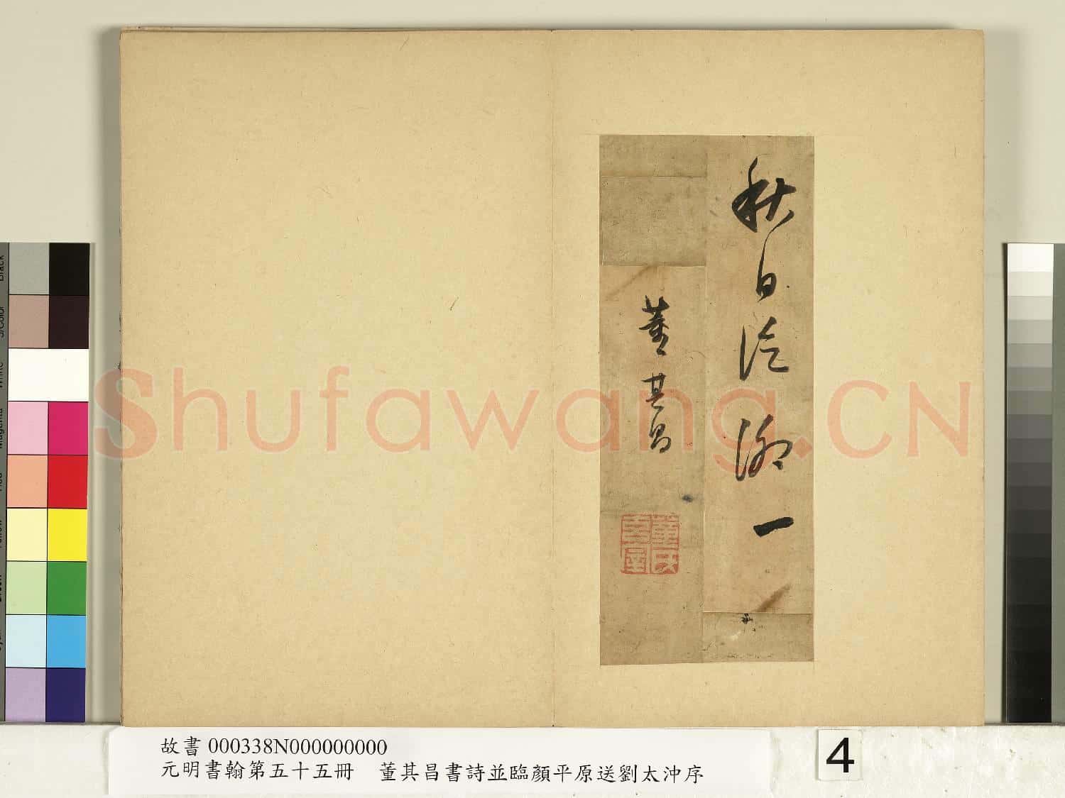 元明書翰第五十五冊 冊 董其昌書詩