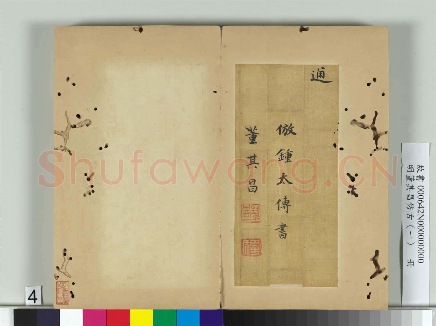 明董其昌仿古(一)冊 仿鍾太傅書