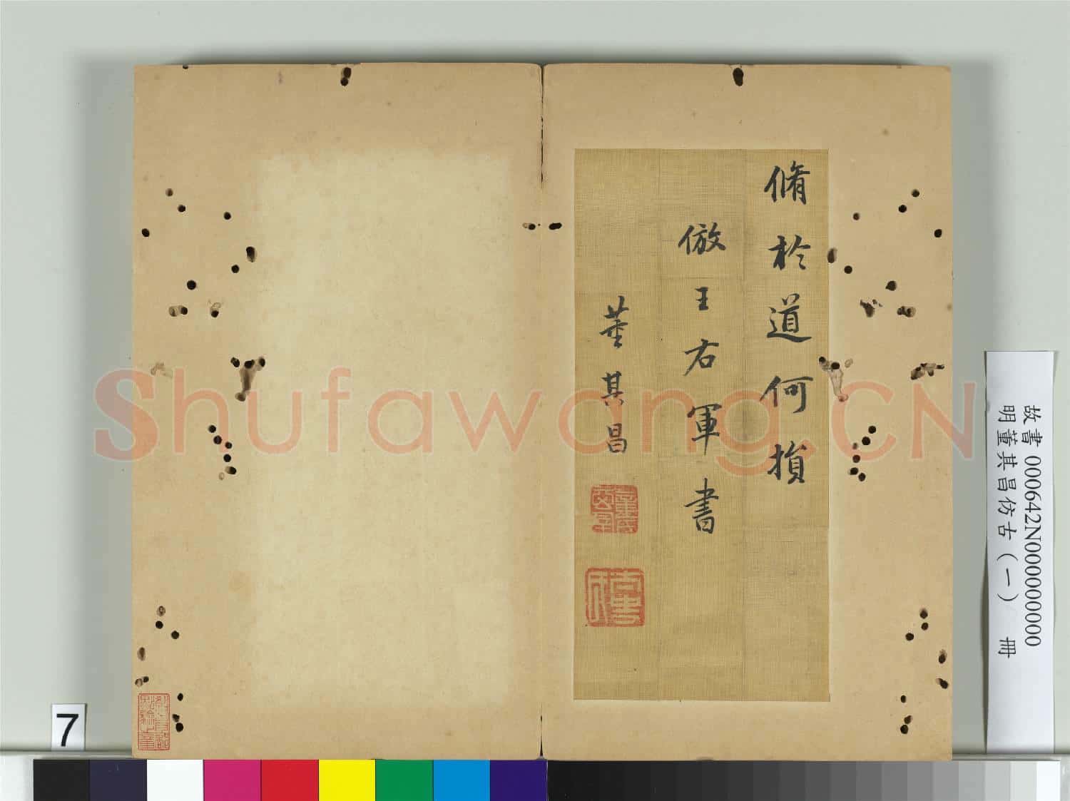 明董其昌仿古(一)冊 仿王右軍書