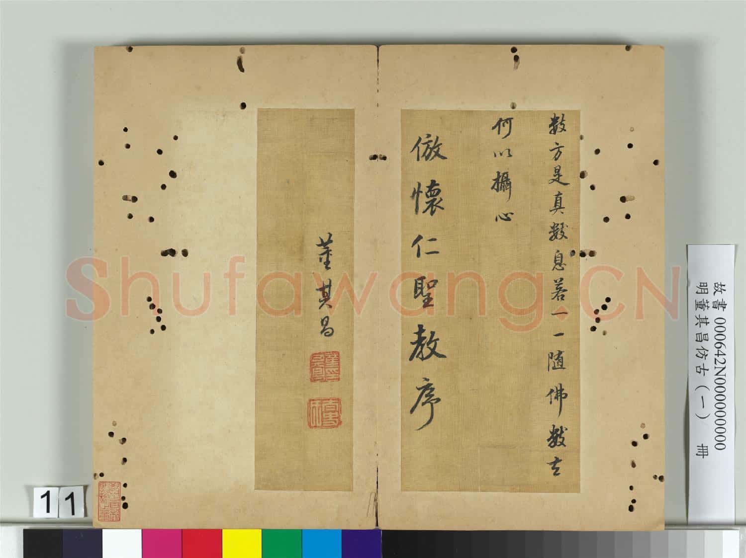 明董其昌仿古(一)冊 倣懷仁聖教序