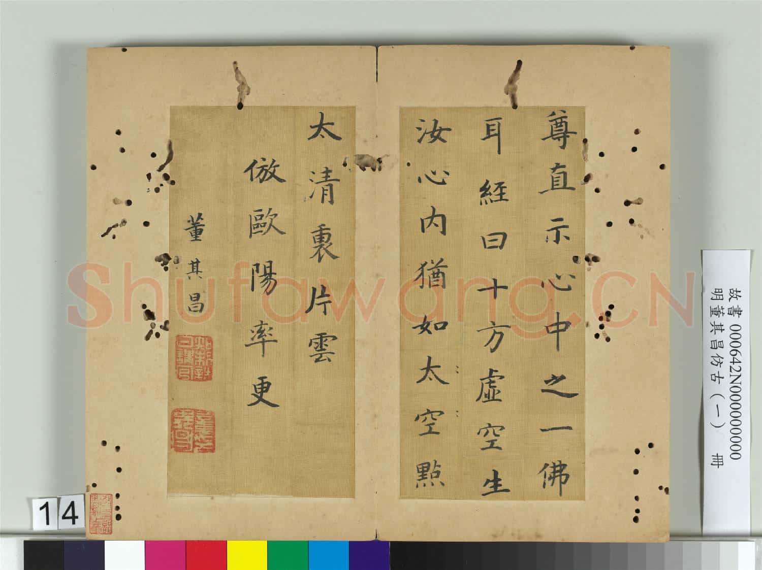 明董其昌仿古(一)冊 倣歐陽率更