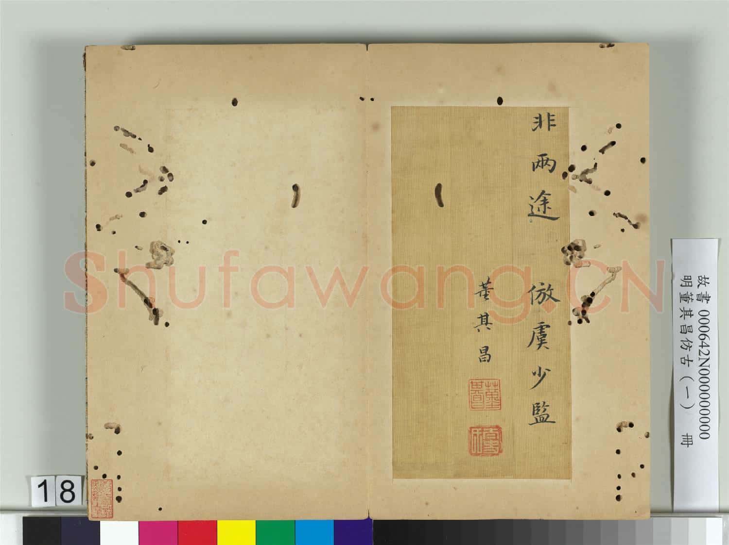 明董其昌仿古(一)冊 倣虞少監