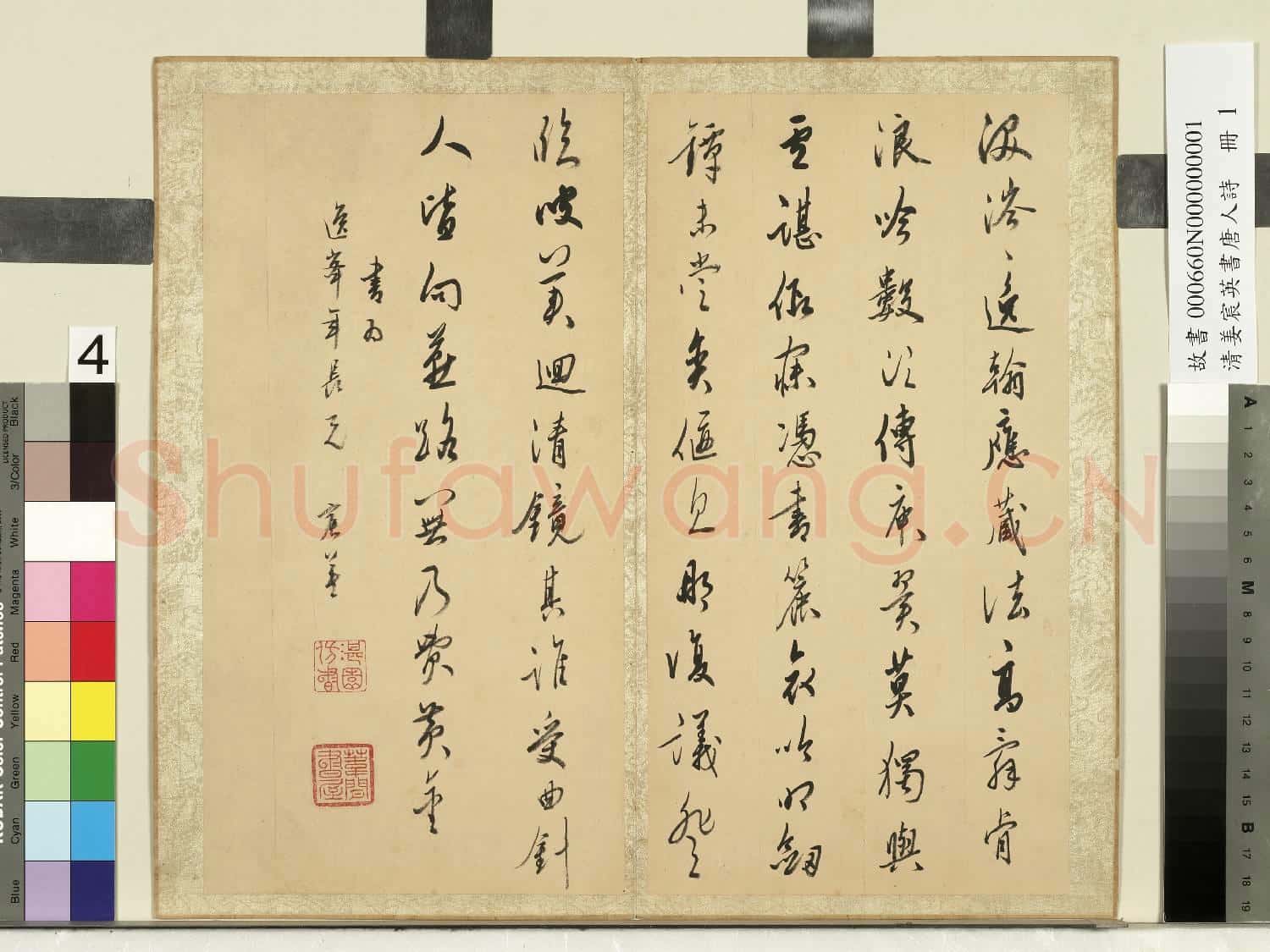 清姜宸英書唐人詩 冊 書李商隱詩