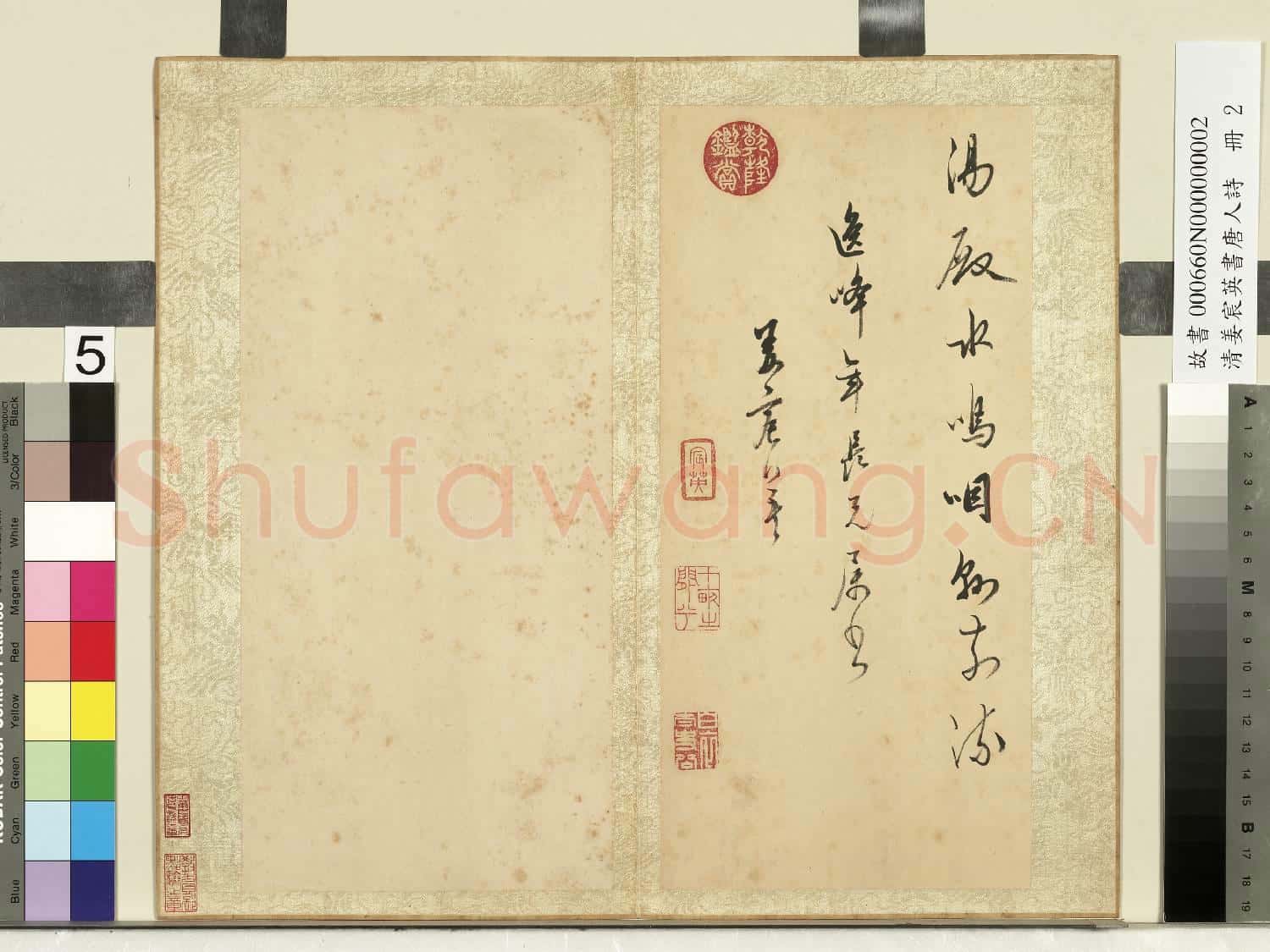 清姜宸英書唐人詩 冊 書溫庭筠詩
