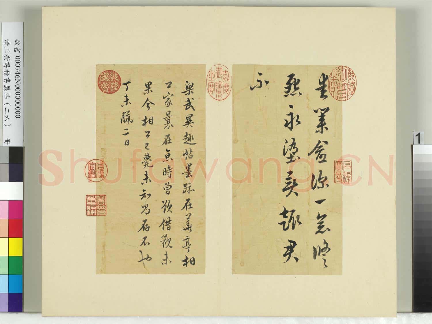 清王澍書積書巖帖(二十六)冊 臨梁武帝異趣帖