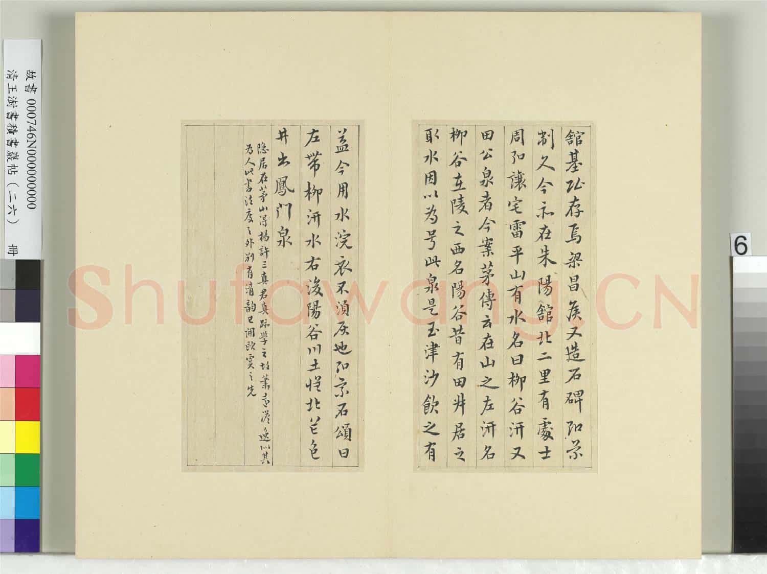 清王澍書積書巖帖(二十六)冊 臨蕭子雲三帖陶弘景二帖