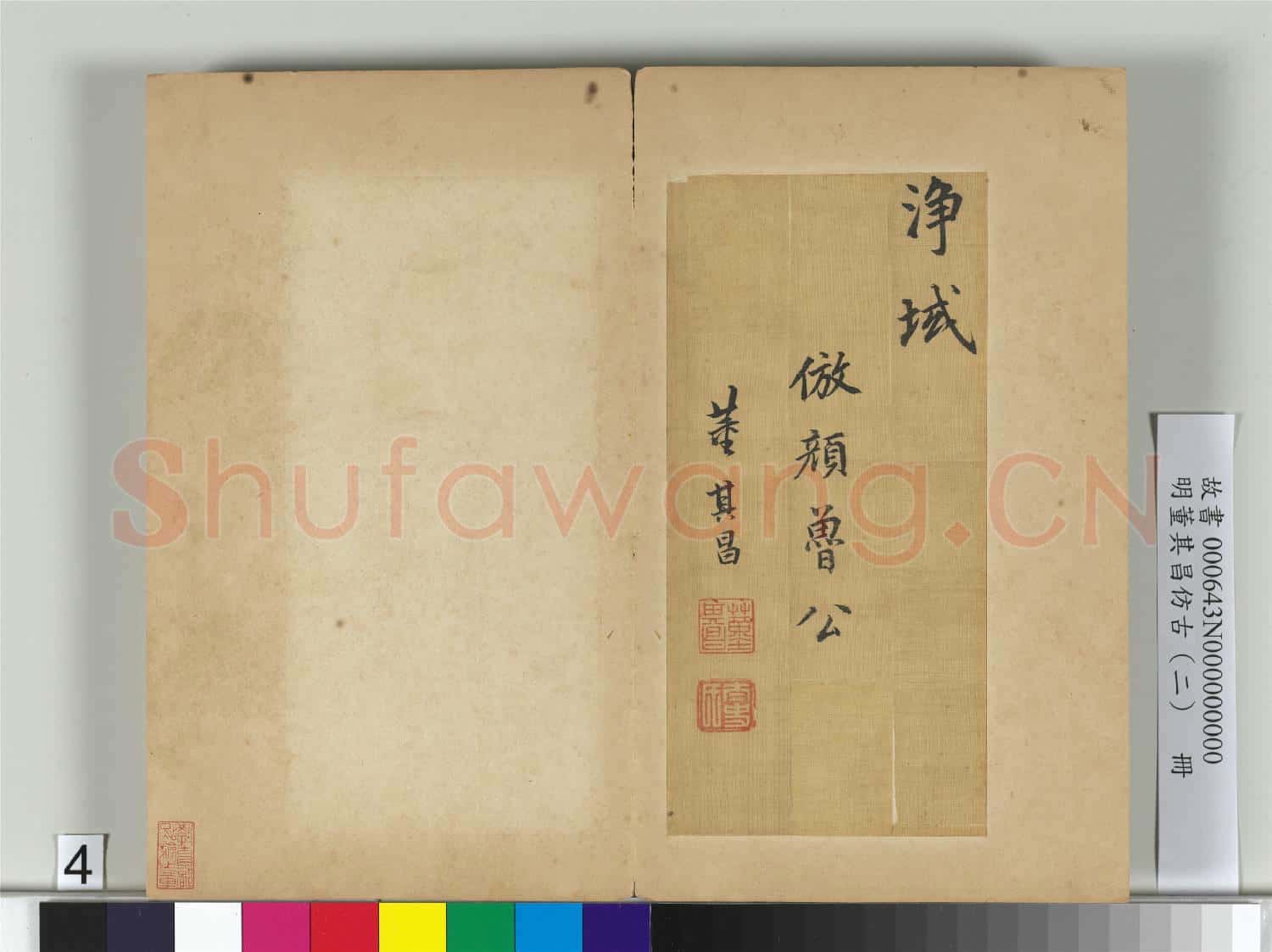 明董其昌仿古(二)冊 倣顏真卿