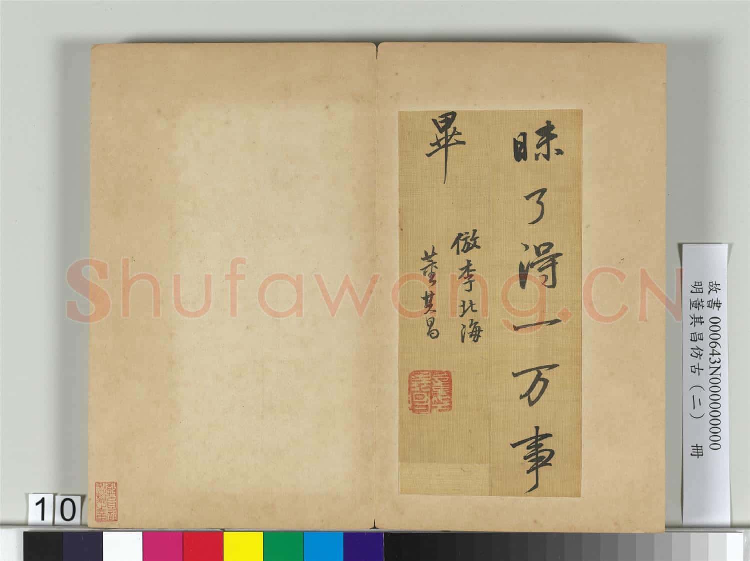 明董其昌仿古(二)冊 倣李邕