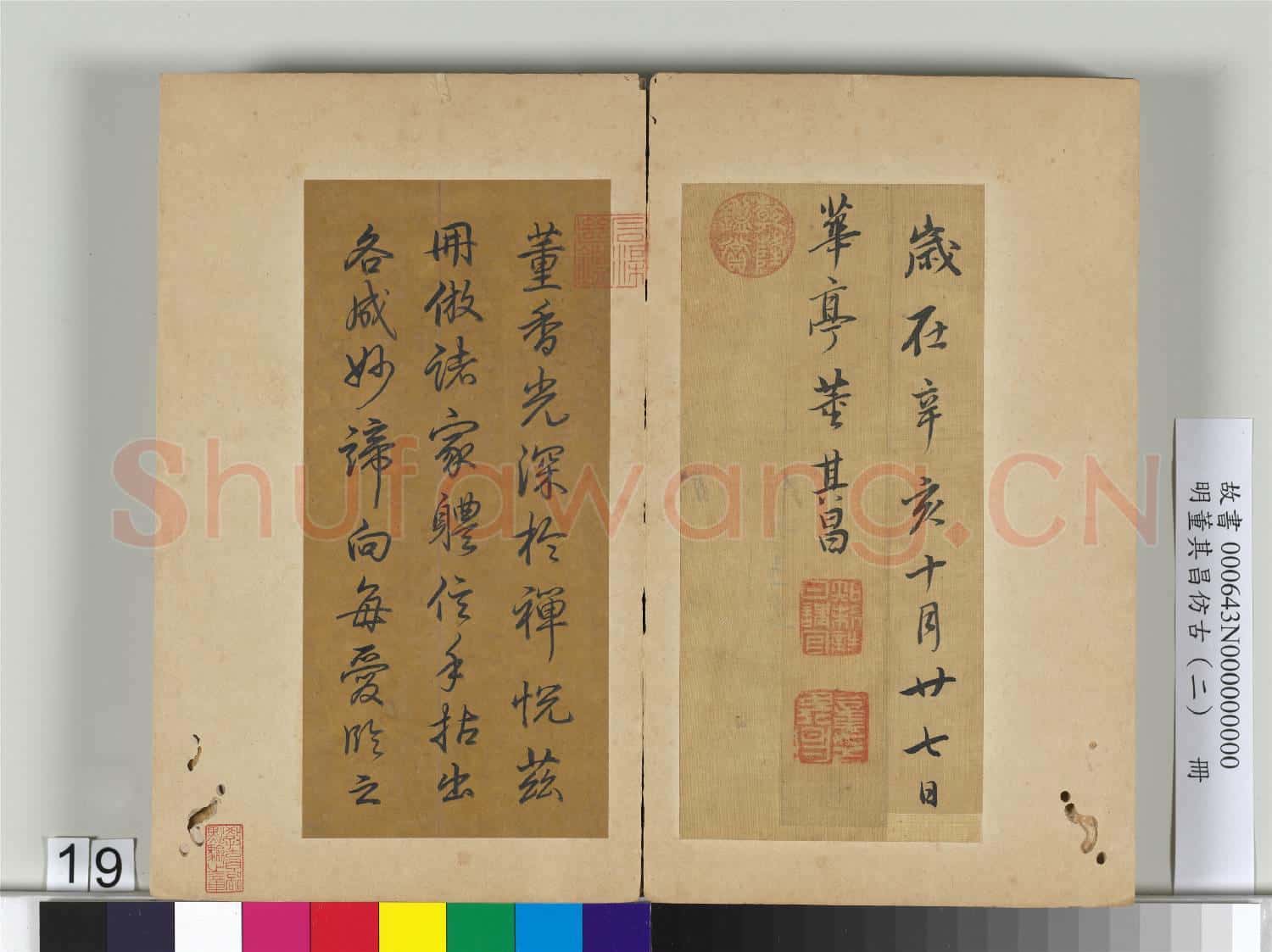 明董其昌仿古(二)冊 倣米芾