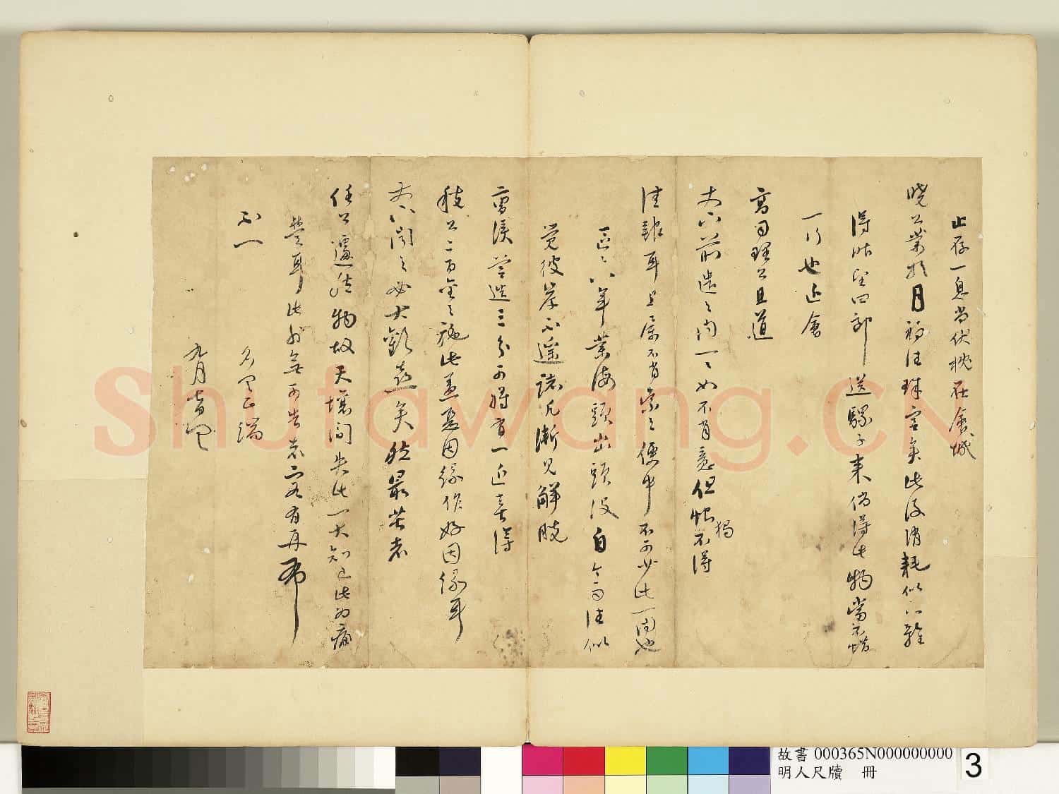 明人尺牘 冊 無款尺牘