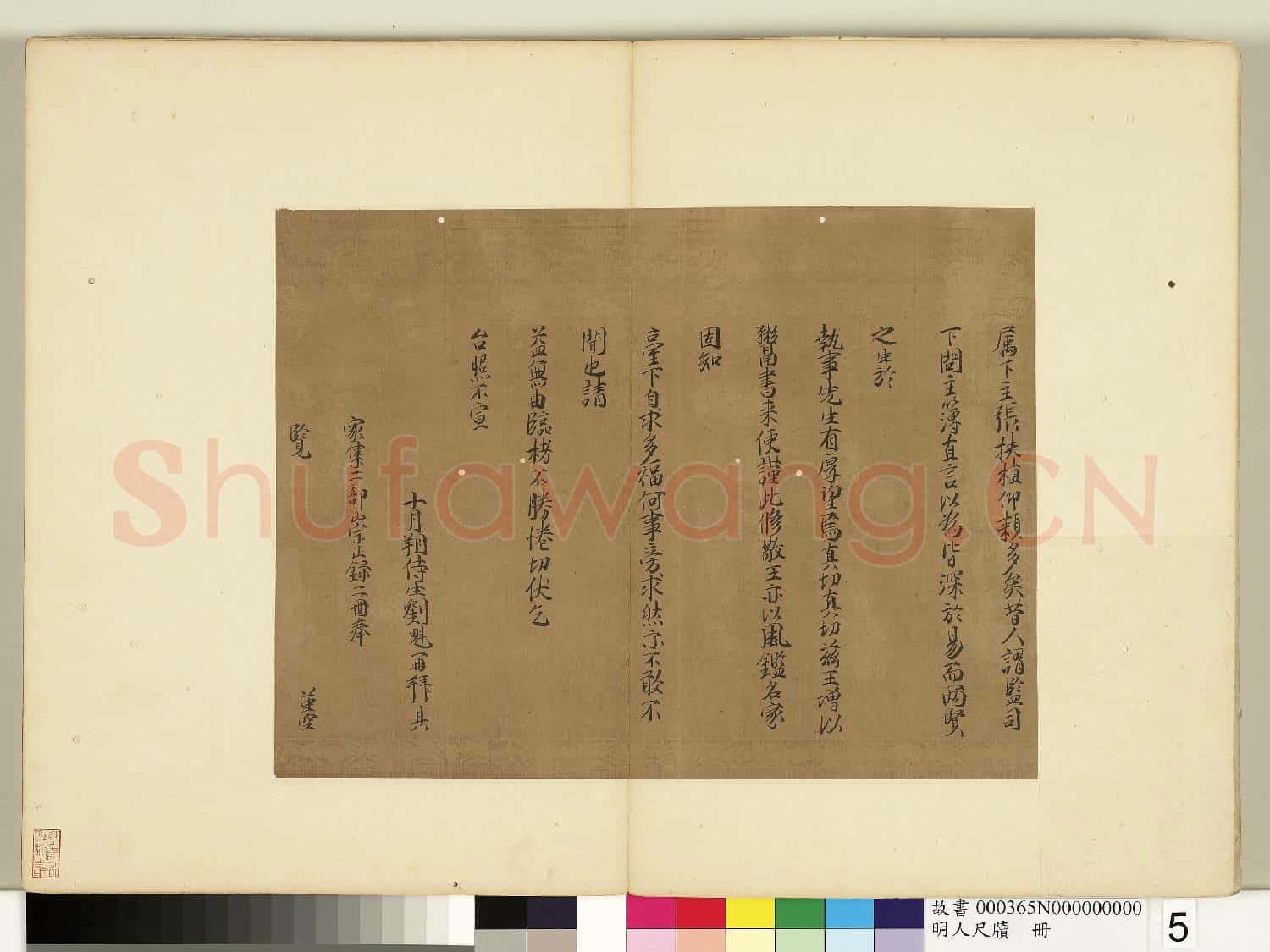 明人尺牘 冊 劉魁尺牘