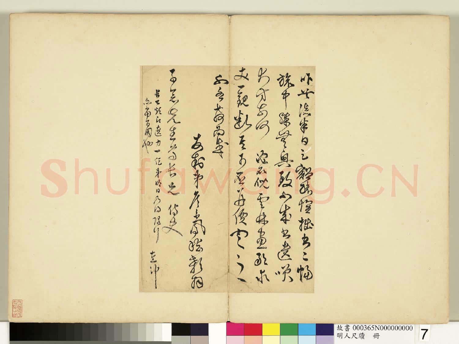 明人尺牘 冊 詹景鳳尺牘