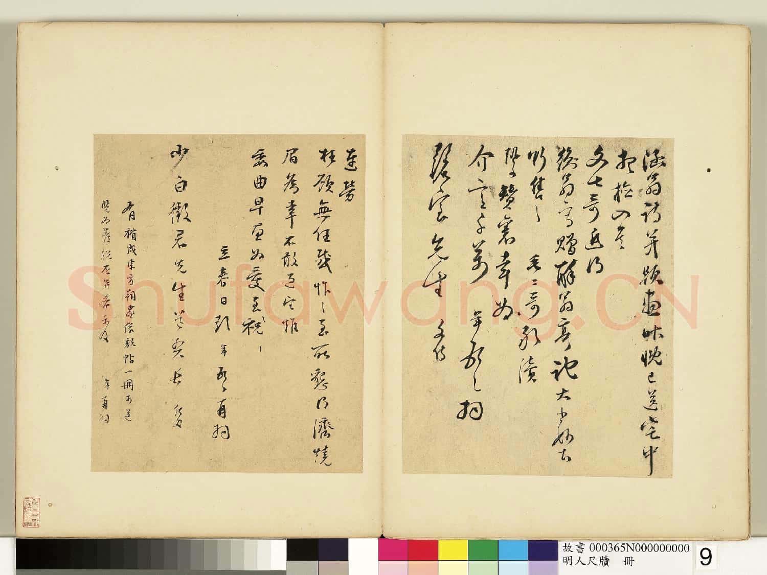 明人尺牘 冊 彭年致磬室先生尺牘