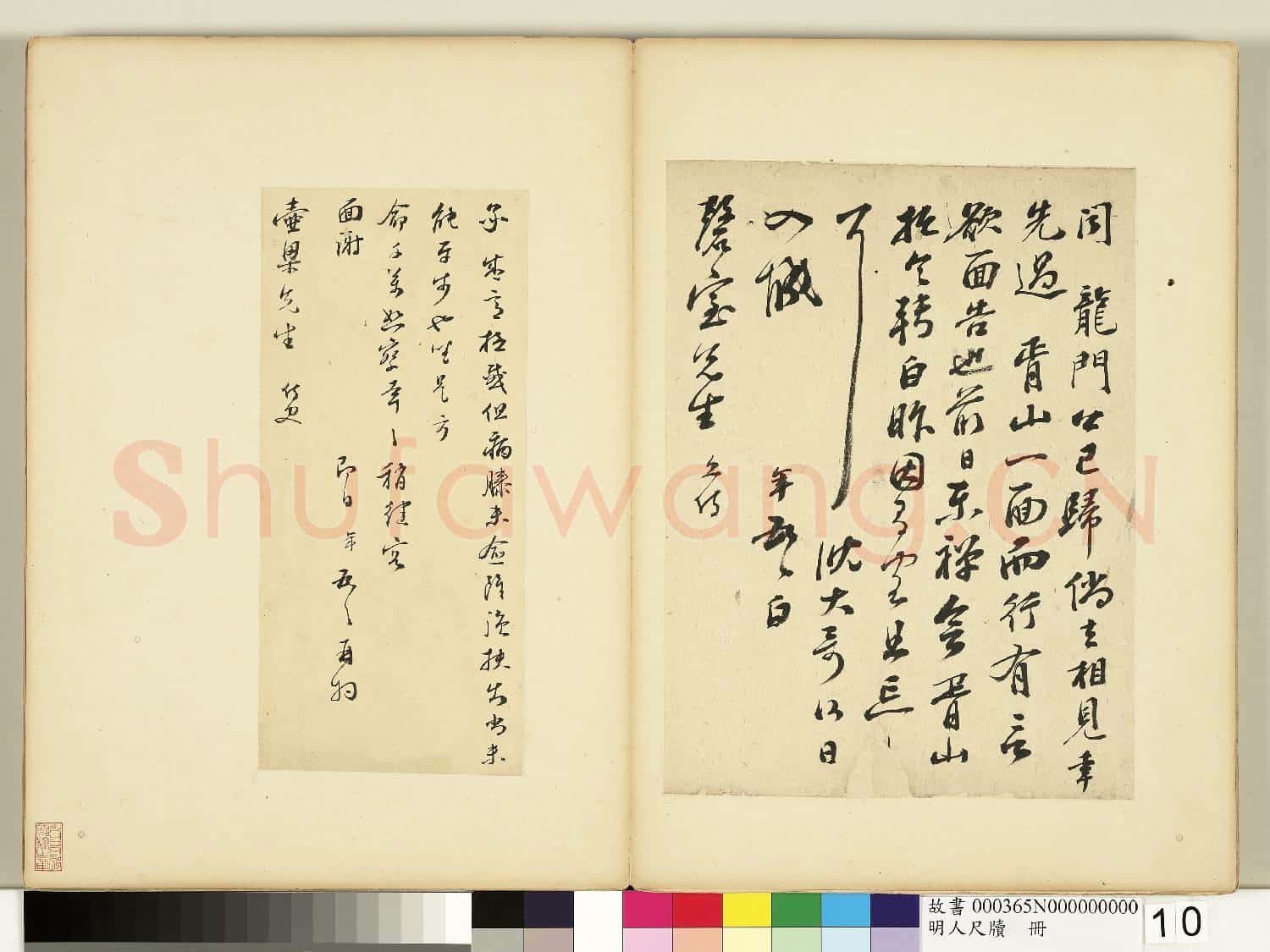 明人尺牘 冊 彭年致少白徵君尺牘(二)