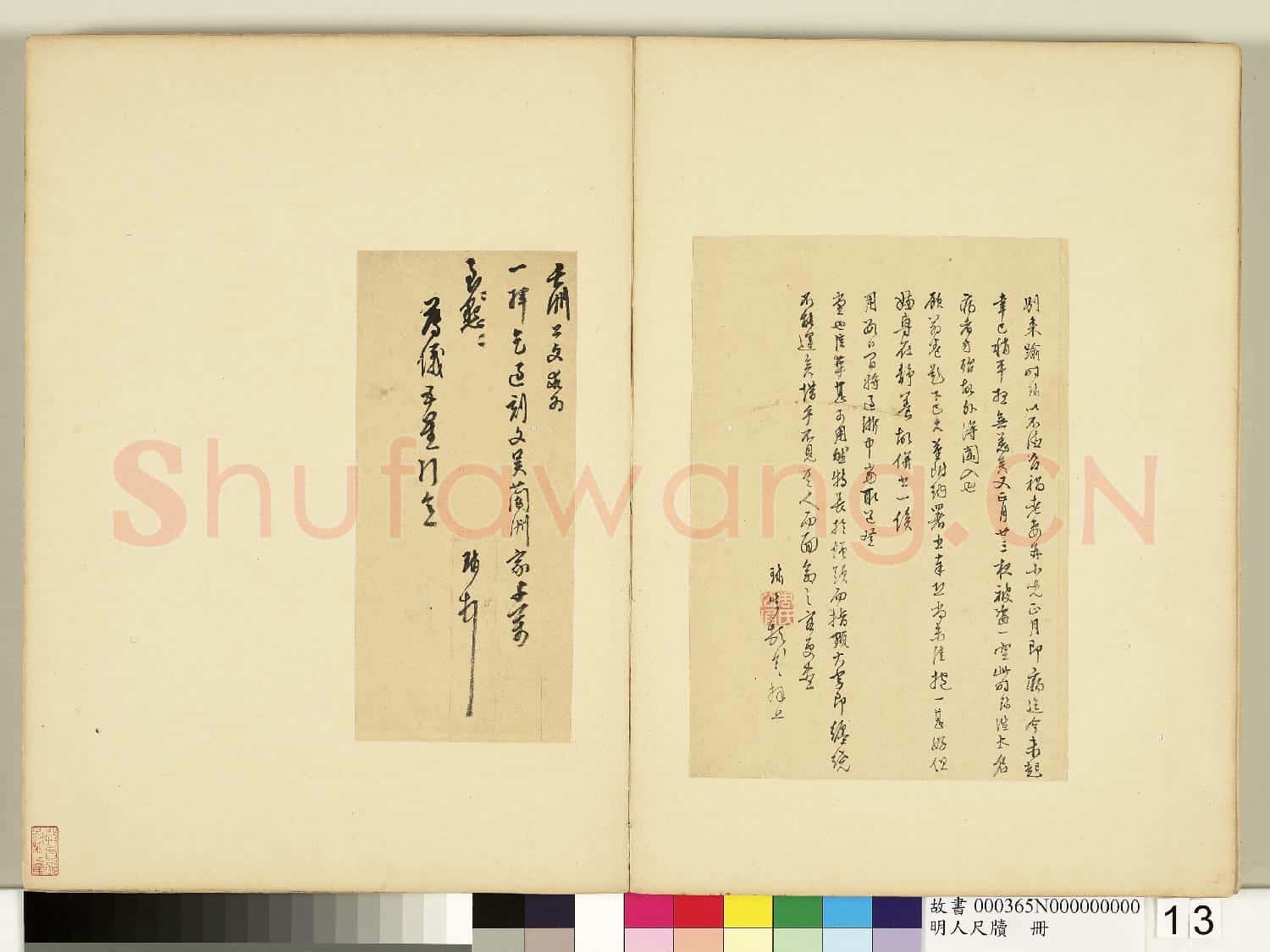 明人尺牘 冊 周天球尺牘第一則