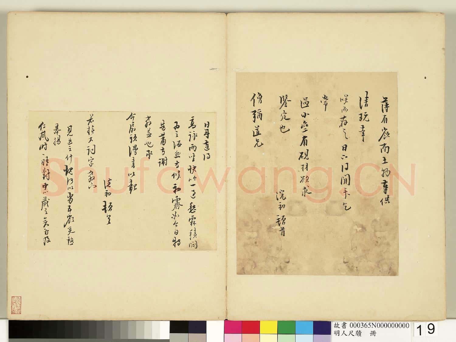 明人尺牘 冊 浣初致僧彌道兄行書尺牘