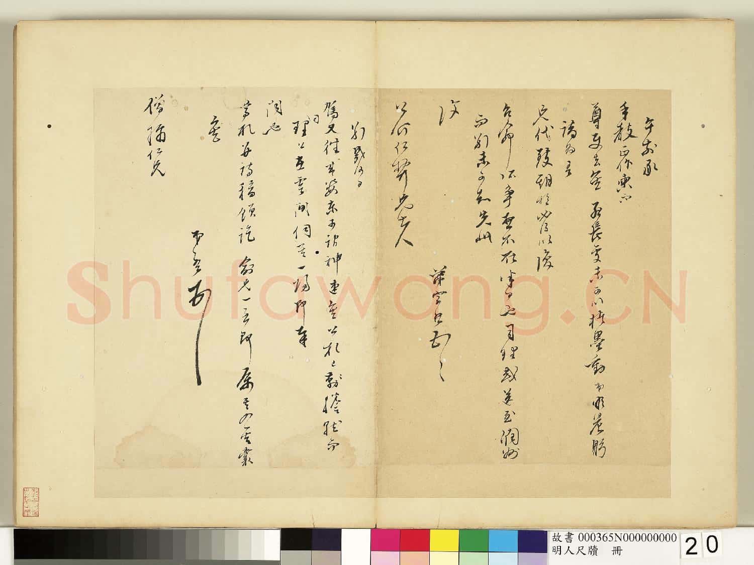 明人尺牘 冊 □□致公介仁契兄行書尺牘