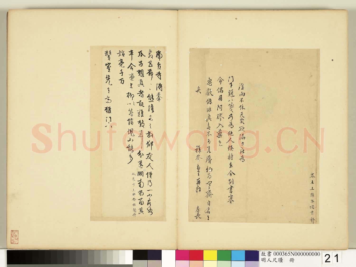 明人尺牘 冊 王穉登尺牘第一則