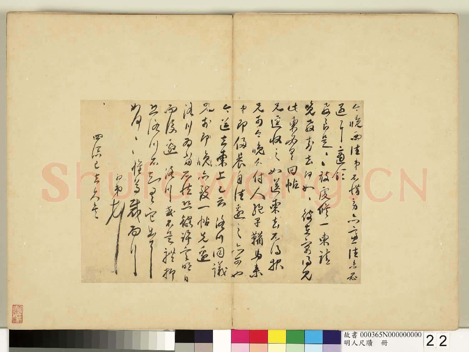 明人尺牘 冊 □初尺牘