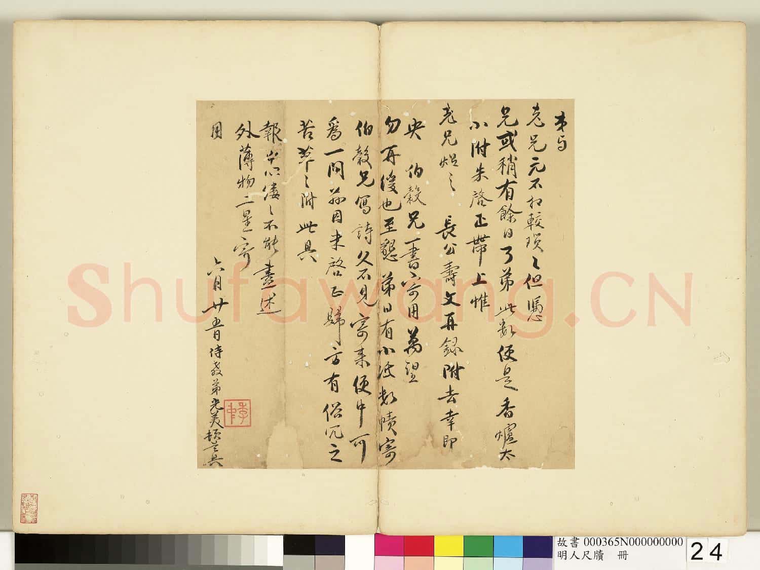 明人尺牘 冊 光美尺牘