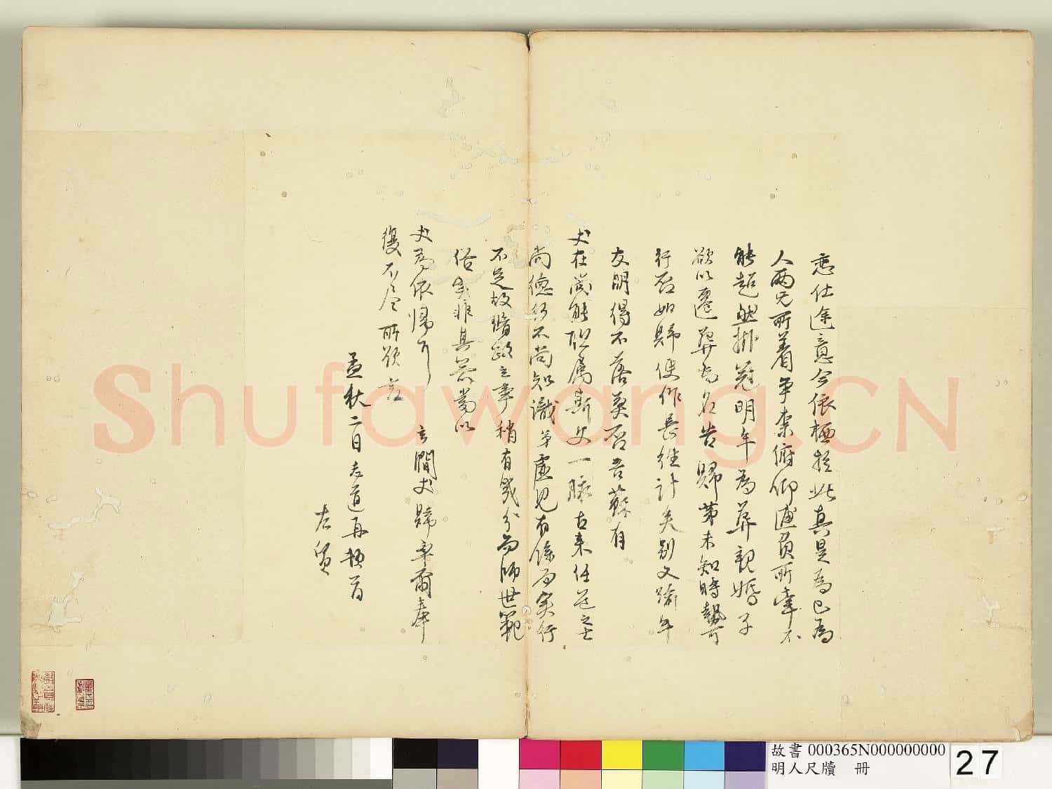 明人尺牘 冊 管志道行書尺牘