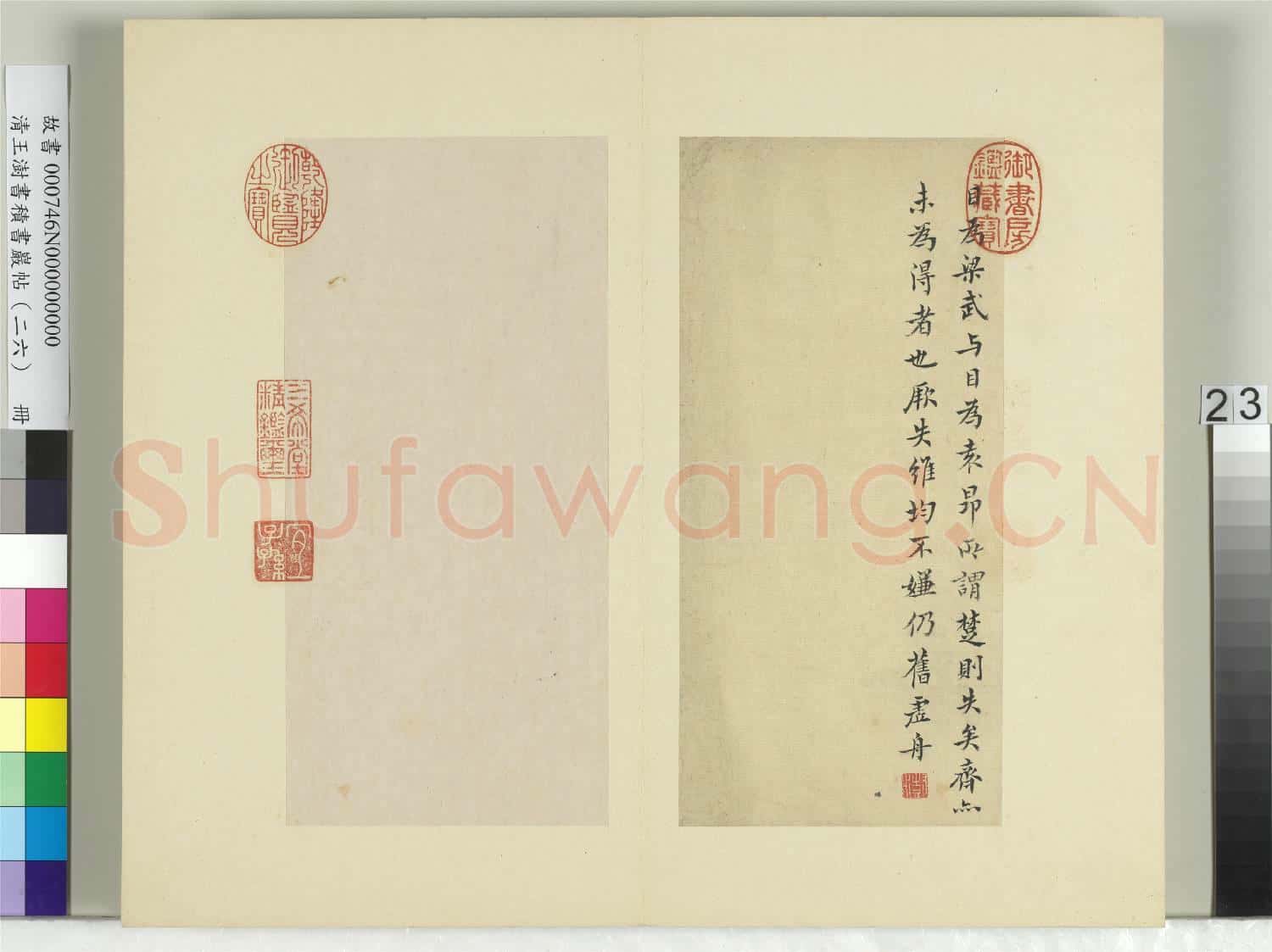 清王澍書積書巖帖(二十六)冊 臨釋智果評書帖