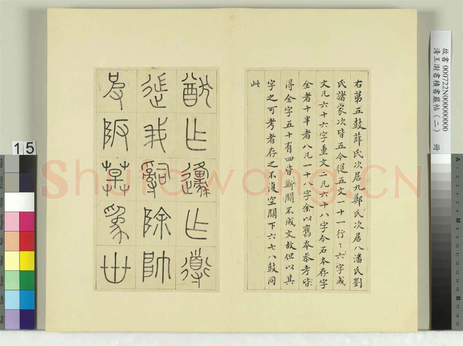 清王澍書積書巖帖(二)冊 第五鼓靈雨篇