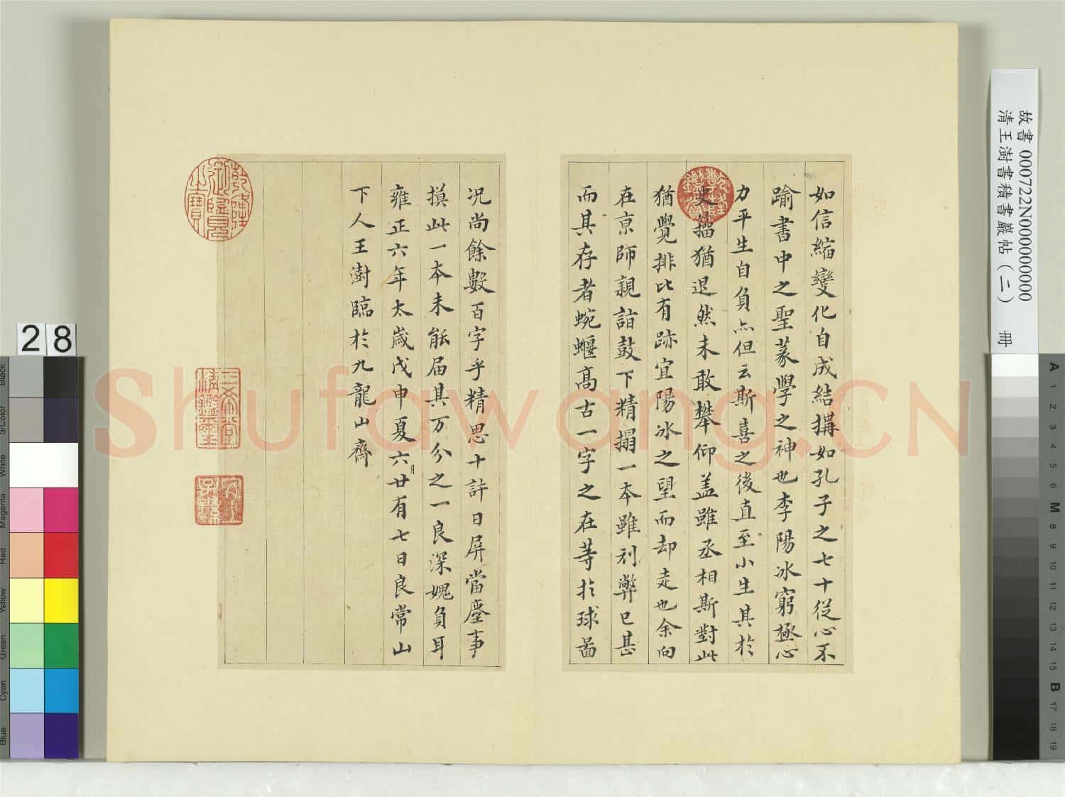 清王澍書積書巖帖(二)冊 第十鼓吳人篇