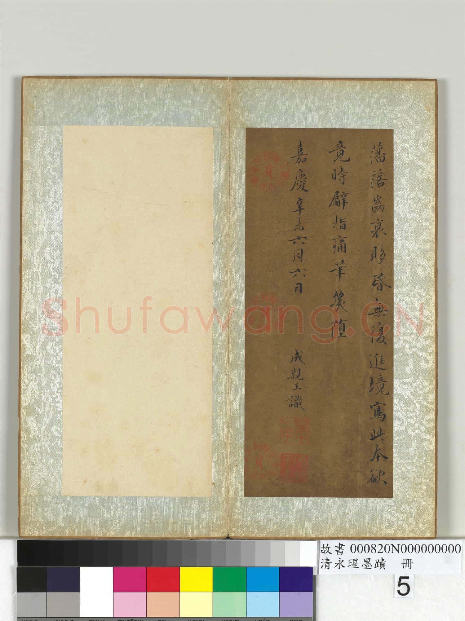 清永瑆墨蹟 冊 之一 臨蘭亭集敘