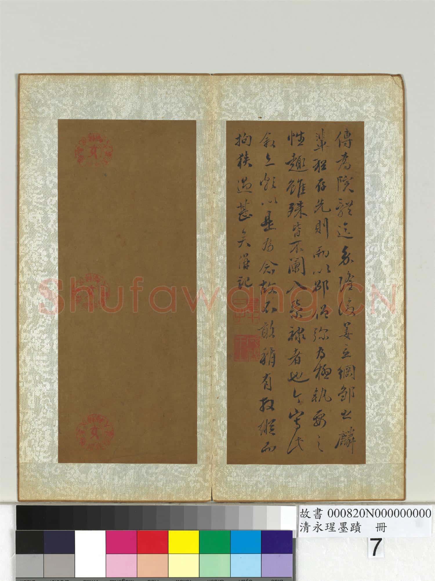 清永瑆墨蹟 冊 之二