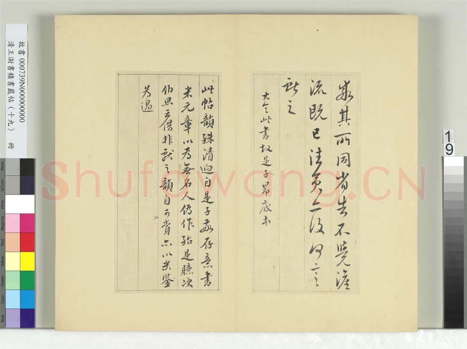 清王澍書積書巖帖(十九)冊 臨相過帖