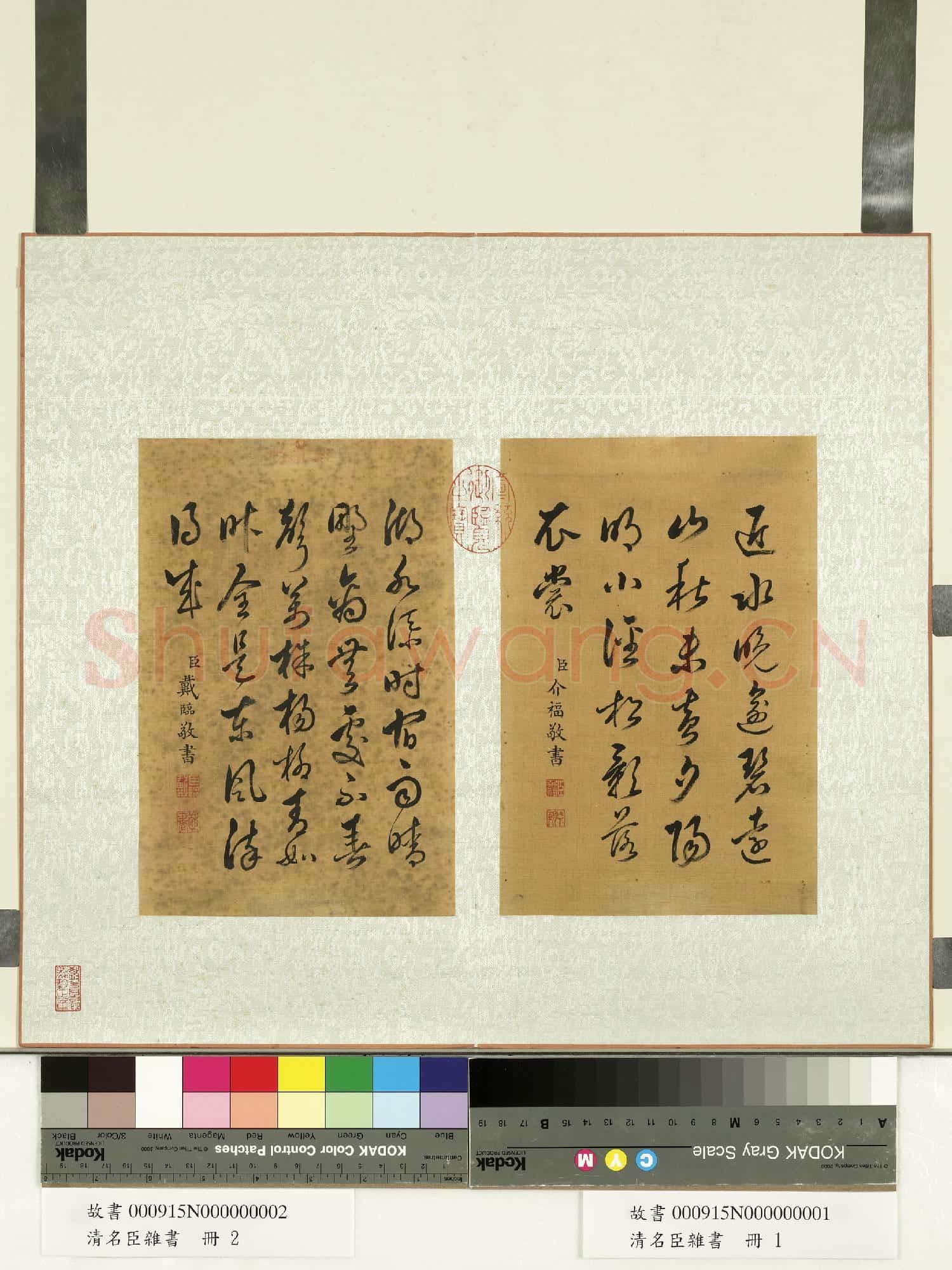 清名臣雜書 冊 清介福草書五言絕句