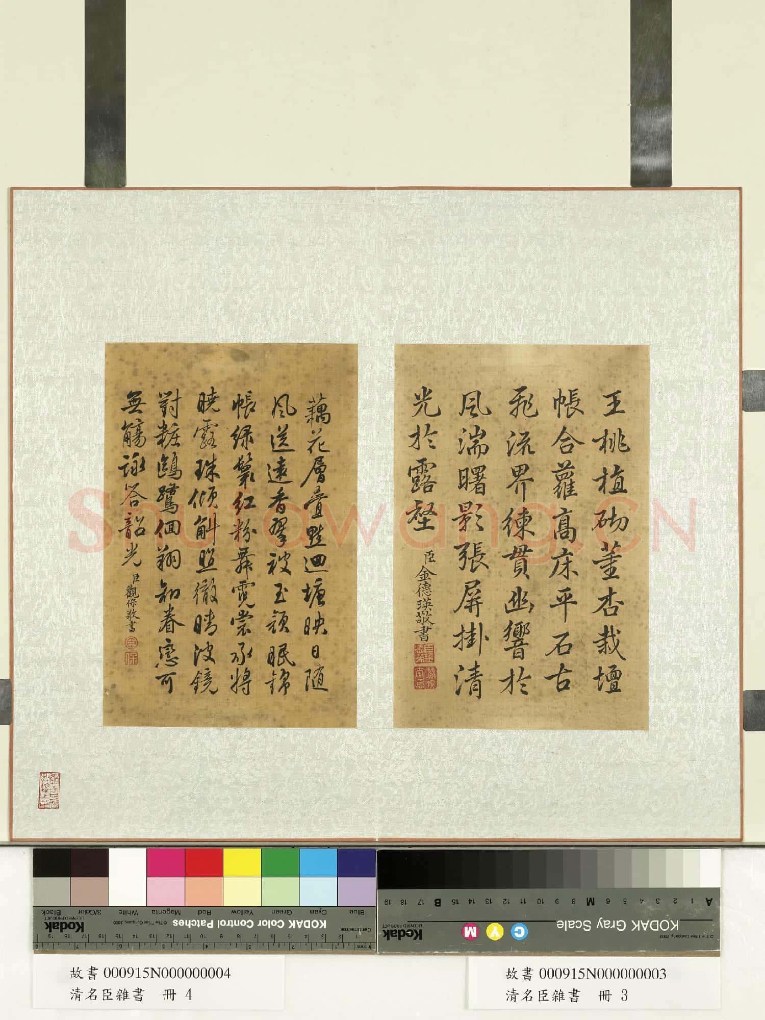 清名臣雜書 冊 清金德瑛行書全唐文