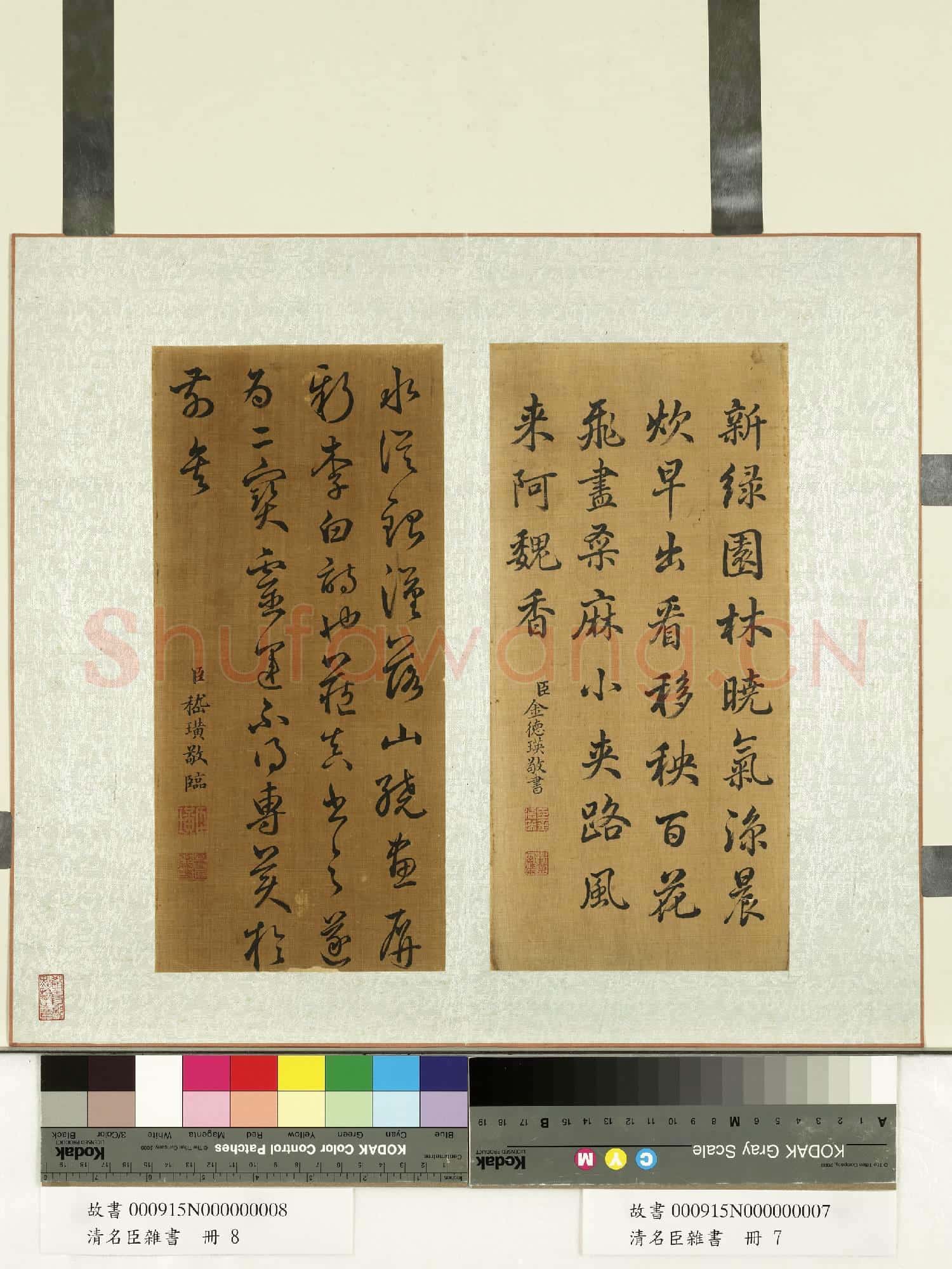 清名臣雜書 冊 清金德瑛行楷書七言絕句