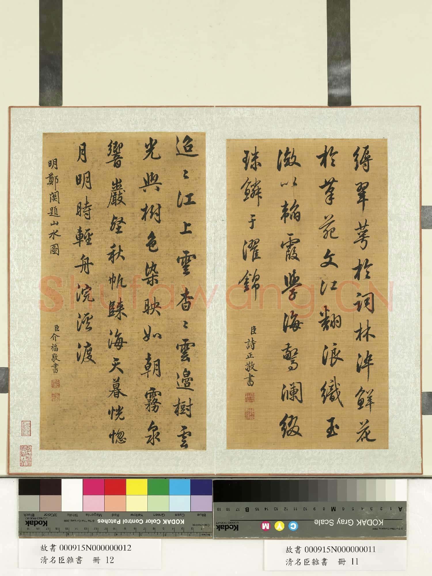 清名臣雜書 冊 清梁詩正行書