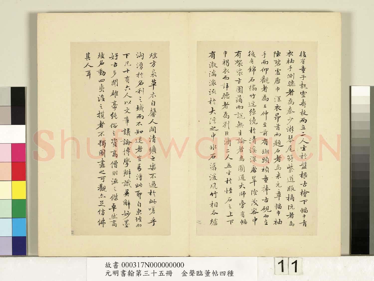 元明書翰第三十五冊 冊 明金聲臨董帖米芾西園雅集圖記
