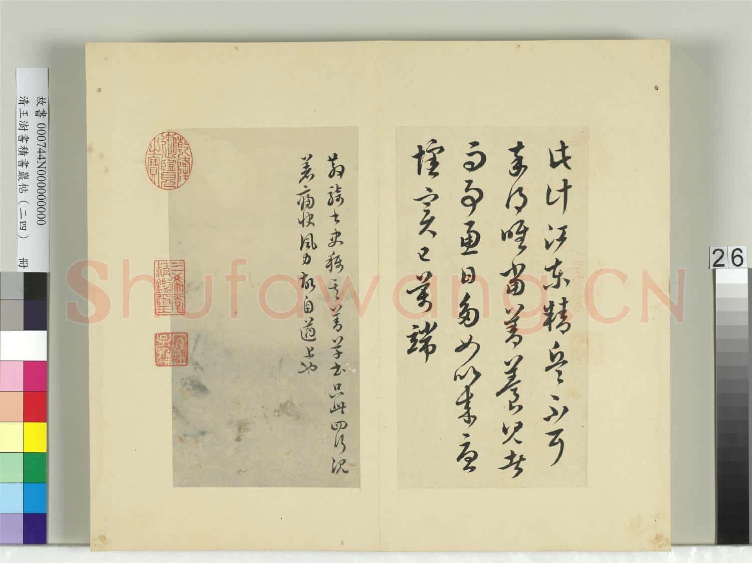 清王澍書積書巖帖(二十四)冊 臨謝璠伯江東帖