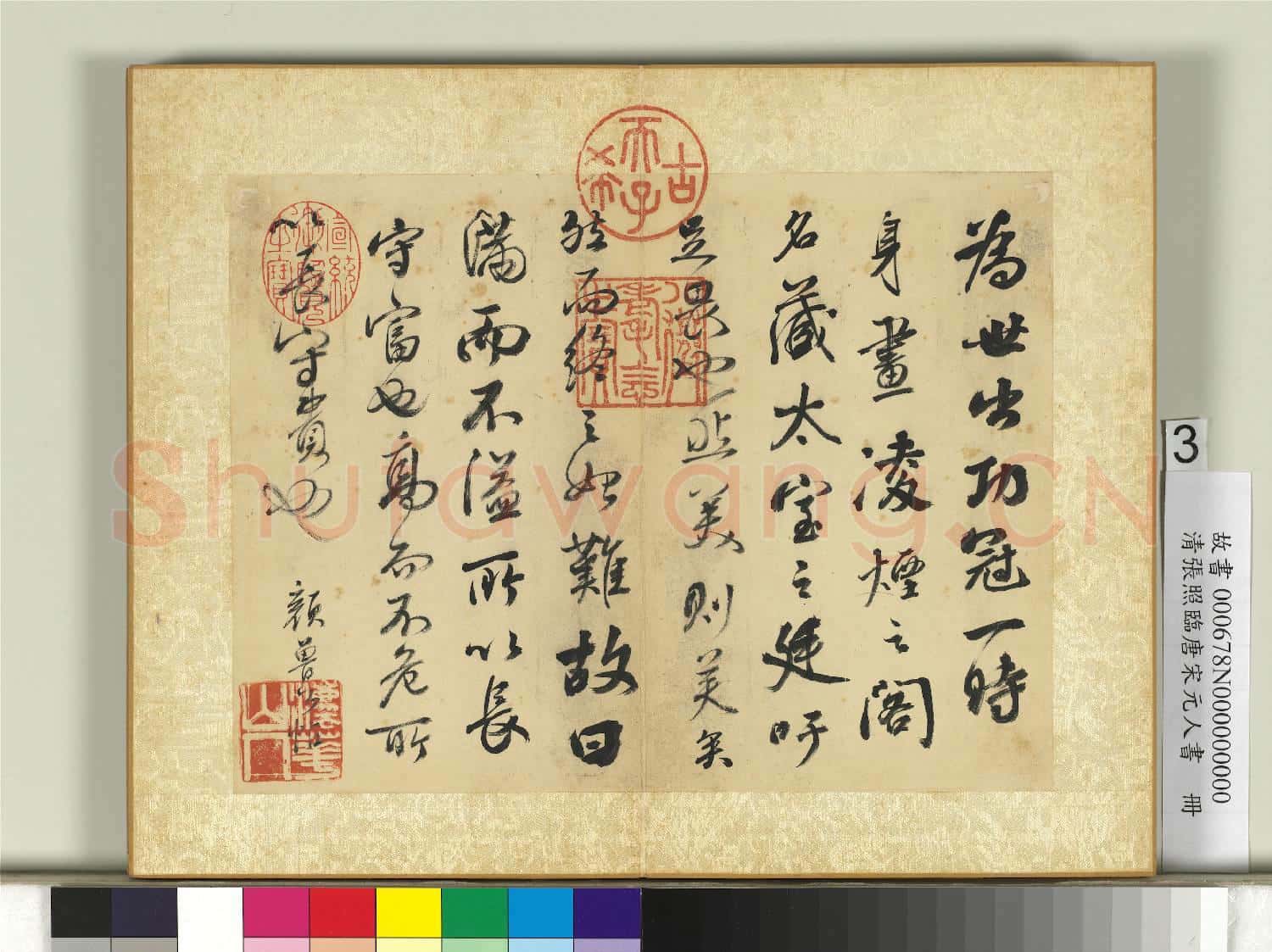 清張照臨唐宋元人書 冊 臨唐顏真卿帖