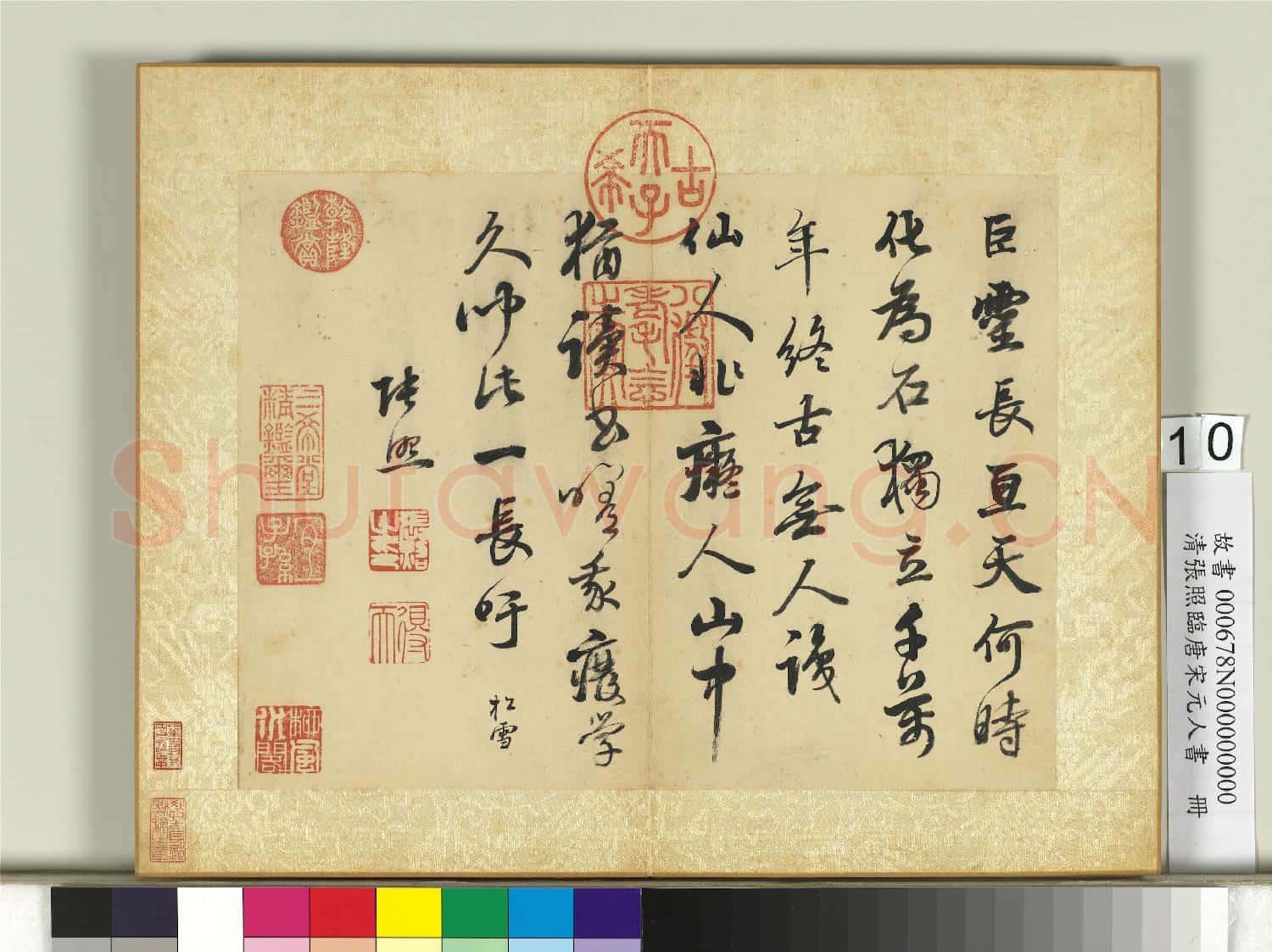清張照臨唐宋元人書 冊 臨元趙孟頫帖